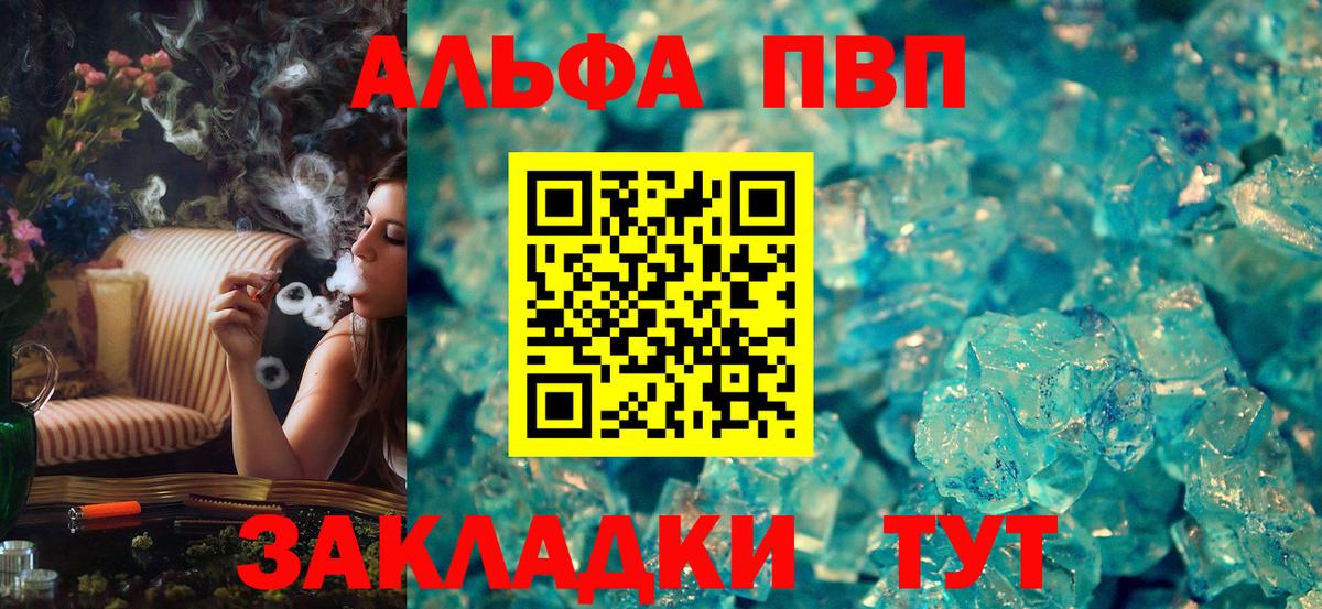 где можно купить   А ПВП Соль  Волжск  Alpha-PVP кристаллы  Вход с VPN  А ПВП крисы CK  Alfa_PVP 