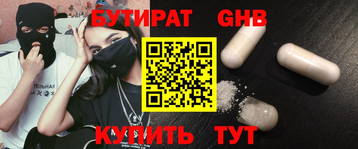 БУТИРАТ Butirat  Вход с VPN  Бутират  Волжск 