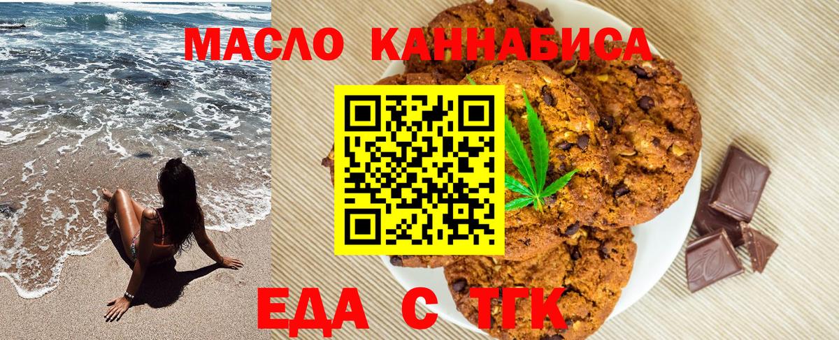 Волжск  Еда ТГК конопля  Вход с VPN 
