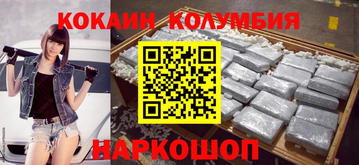Кокаин Columbia  Вход с VPN  Волжск  Cocaine Fish Scale 