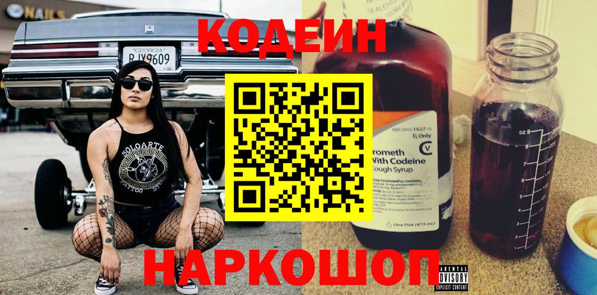 Волжск  Кодеиновый сироп Lean Purple Drank  хочу   Кодеиновый сироп Lean Purple Drank  Вход с VPN 