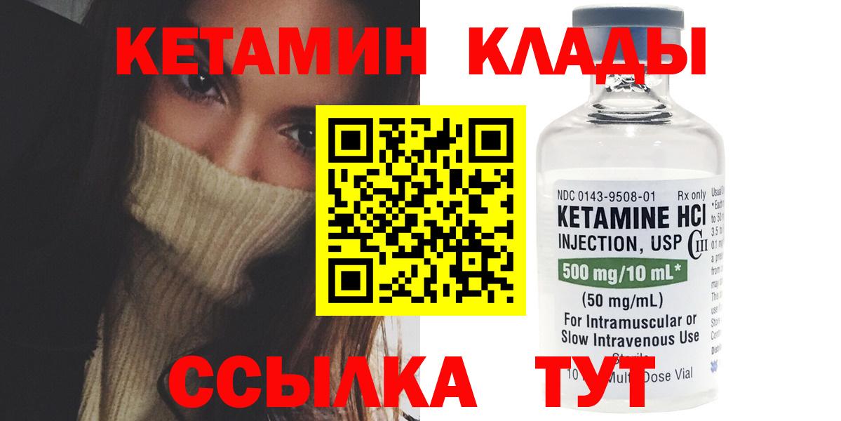 Волжск  КЕТАМИН VHQ  Вход с VPN 