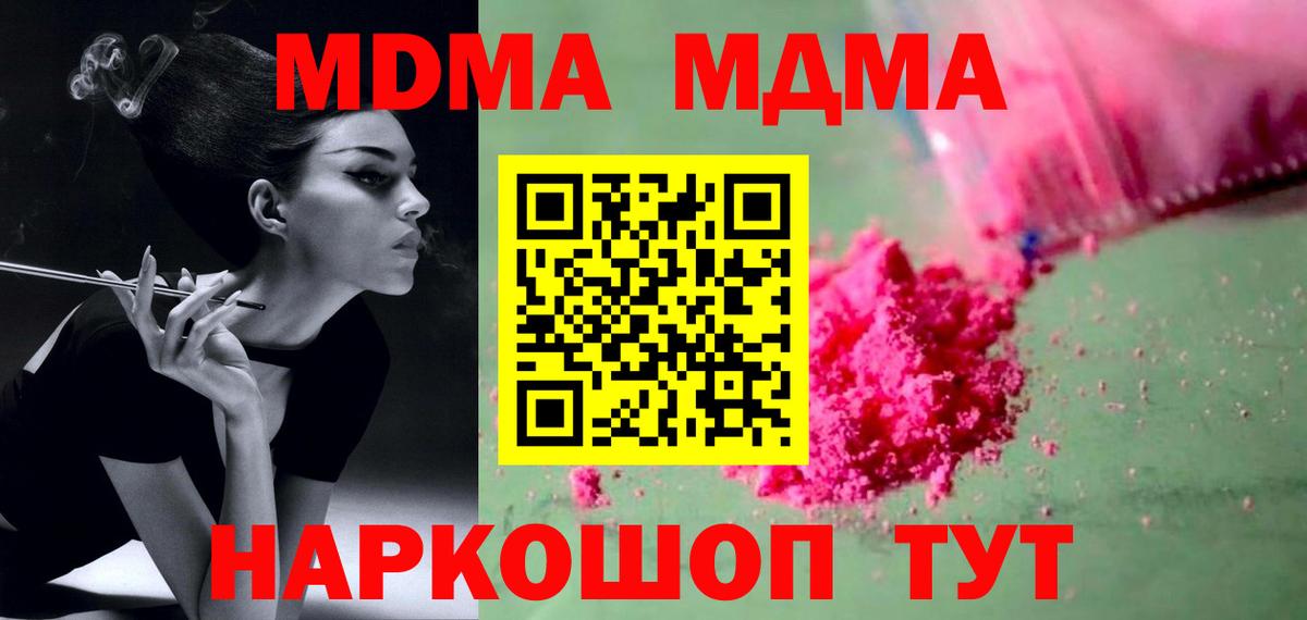 МДМА crystal  Вход с VPN  МДМА crystal  Волжск 
