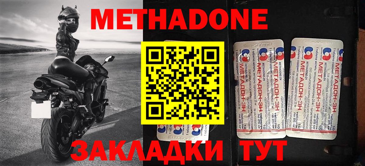 Волжск  МЕТАДОН белоснежный  Вход с VPN  Метадон мёд 
